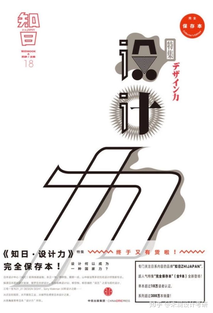 《知日·设计力》