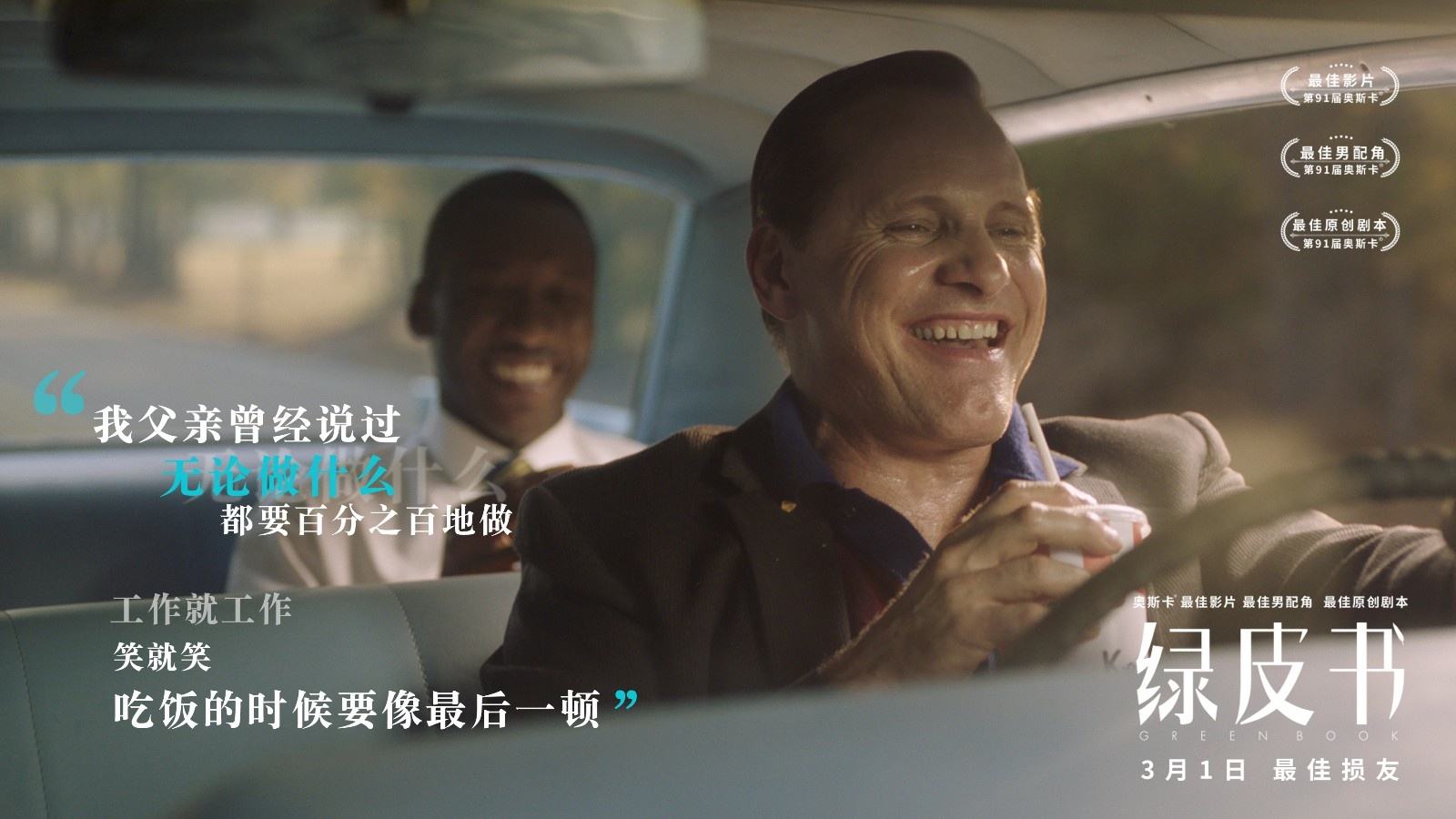 阿拉贡与维克特的巡演手账:电影《绿皮书》原文对白简析和背景小拓展