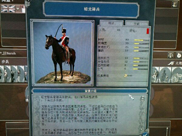 轻龙骑兵