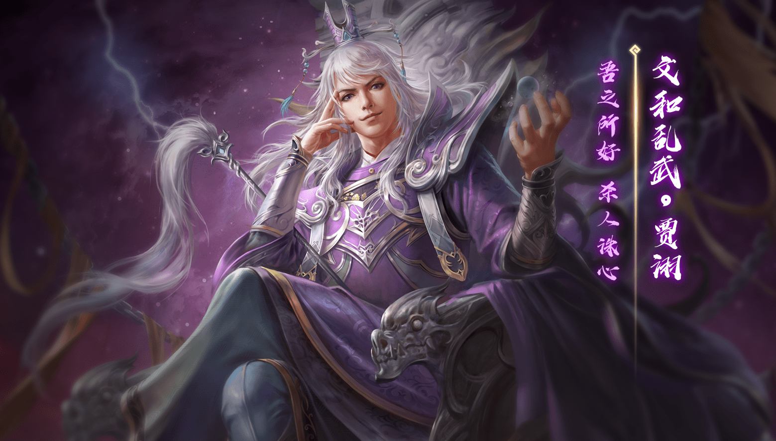 自制武将-- 界贾诩