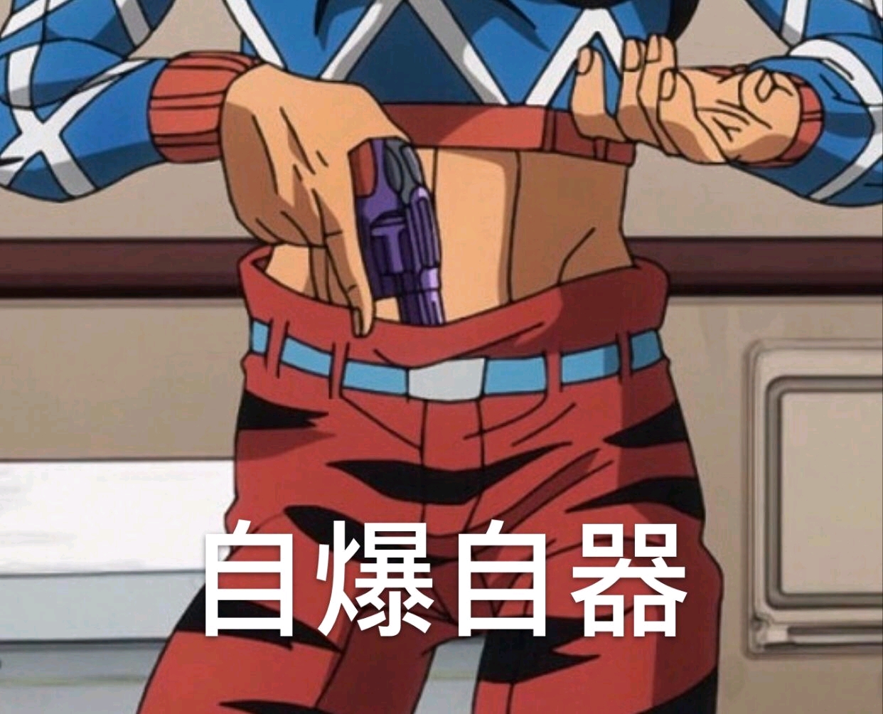 jojo的奇妙表情包九群英荟萃杂图篇②