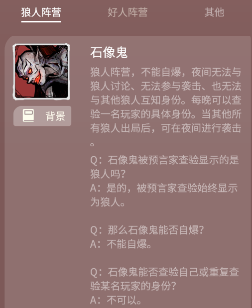 我最爱的板子石像鬼守墓人