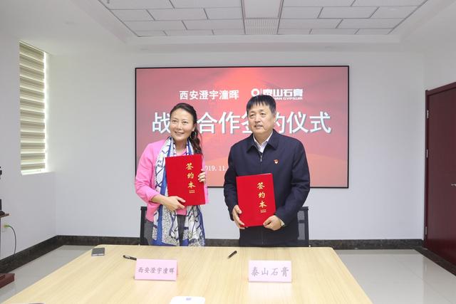 陕西房产装饰企业考察团赴泰山石膏有限公司调研