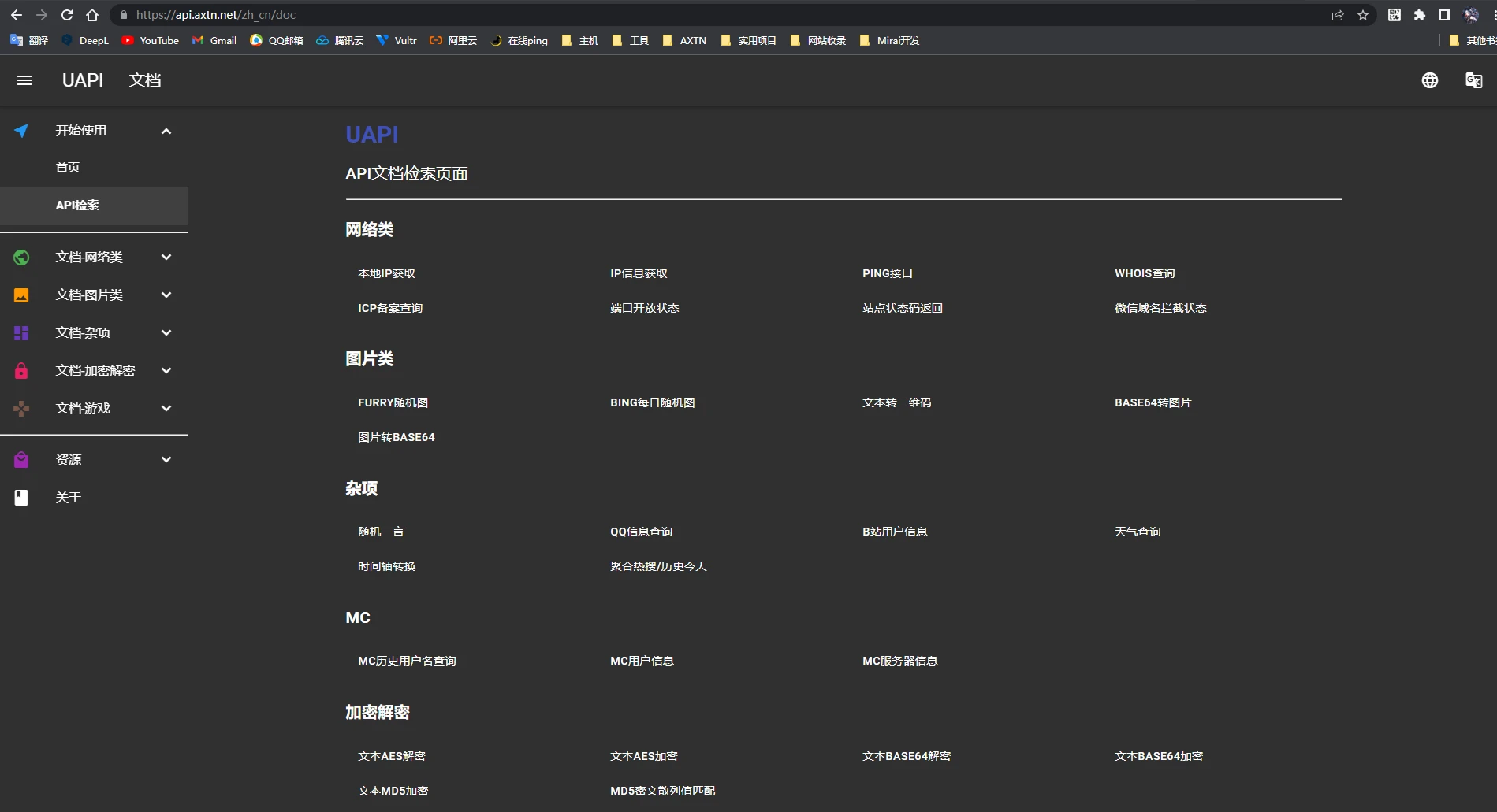 uapi 自制公益免费公益api接口平台