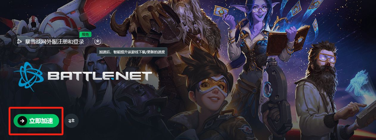 暴雪亚洲战网注册