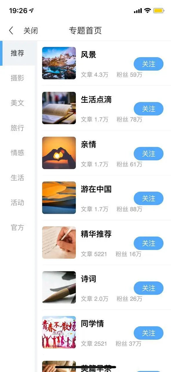 怎样在美篇找到自己感兴趣的内容？