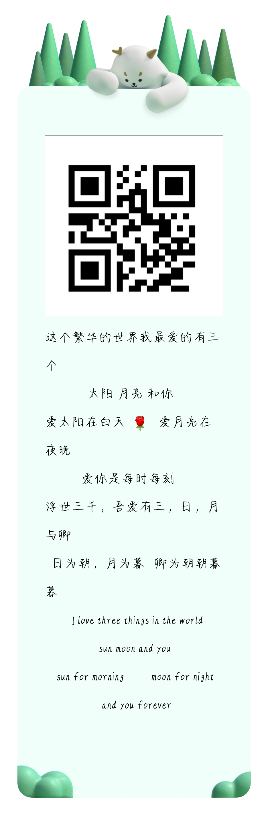 这个图片的二维码是我爱你希望你们能喜欢