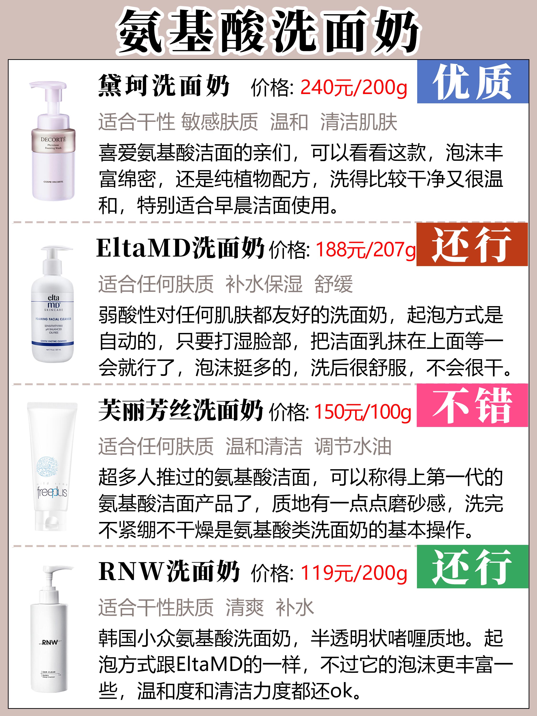 氨基酸洗面奶成分分析 别傻傻的用错洗面奶了