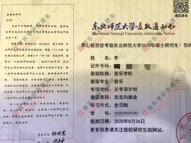 东北师大学位证书查不到 B站