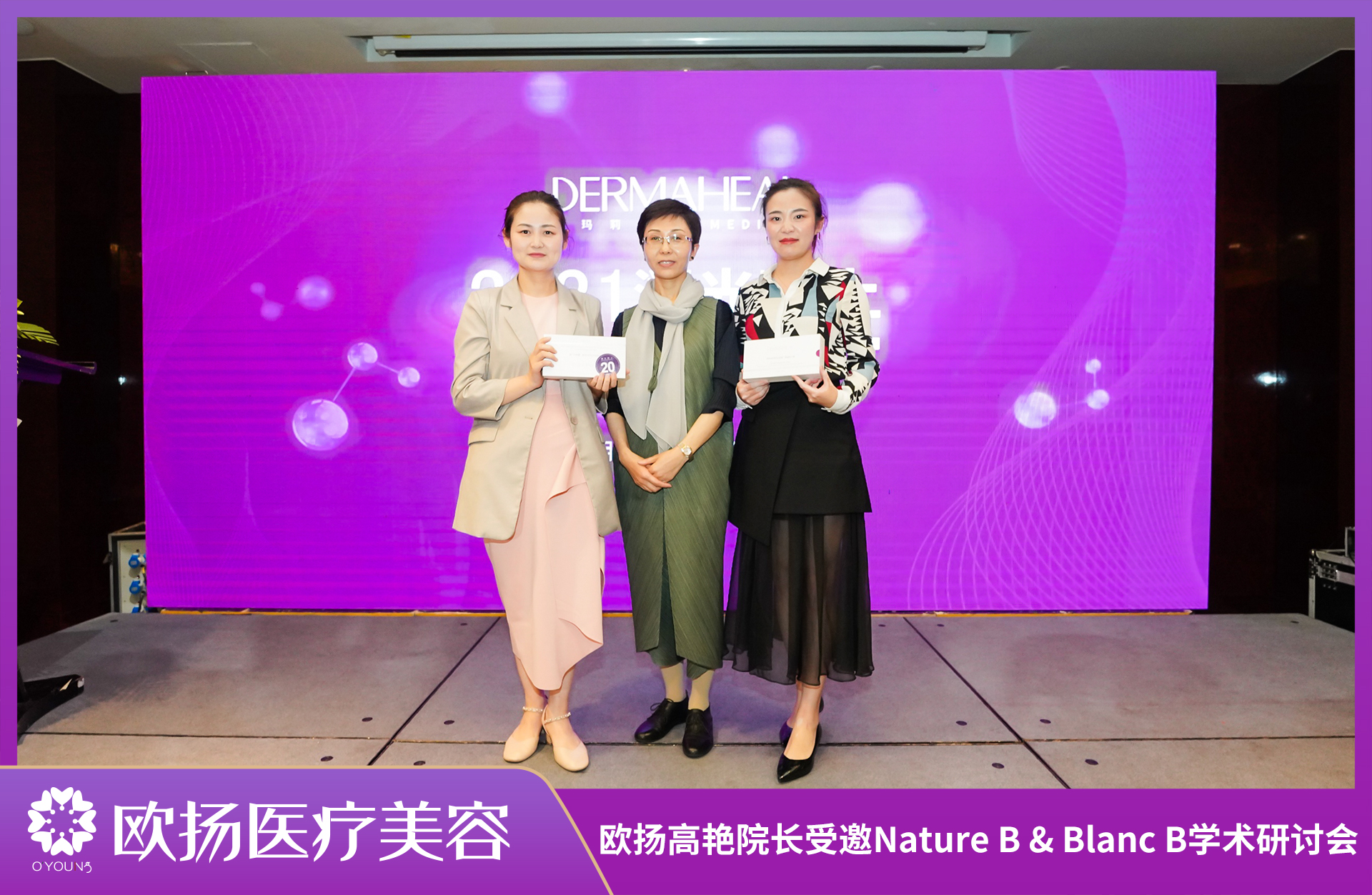 欧扬医美高艳院长受邀参加nature b blanc b学术研讨会