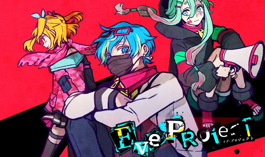 恶狼游戏狼ゲーム新村洸新村コウ生日特别企划eveprojecteve企划汉化