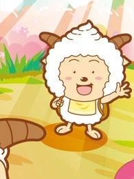 理论上,《喜羊羊与灰太狼》中哪一只羊最好吃?