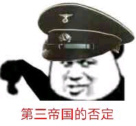 二战表情包【德系】2
