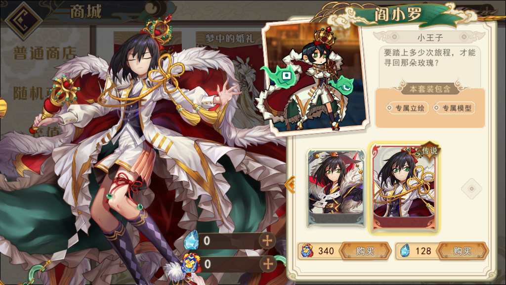 大王不高兴 之内置福利时装