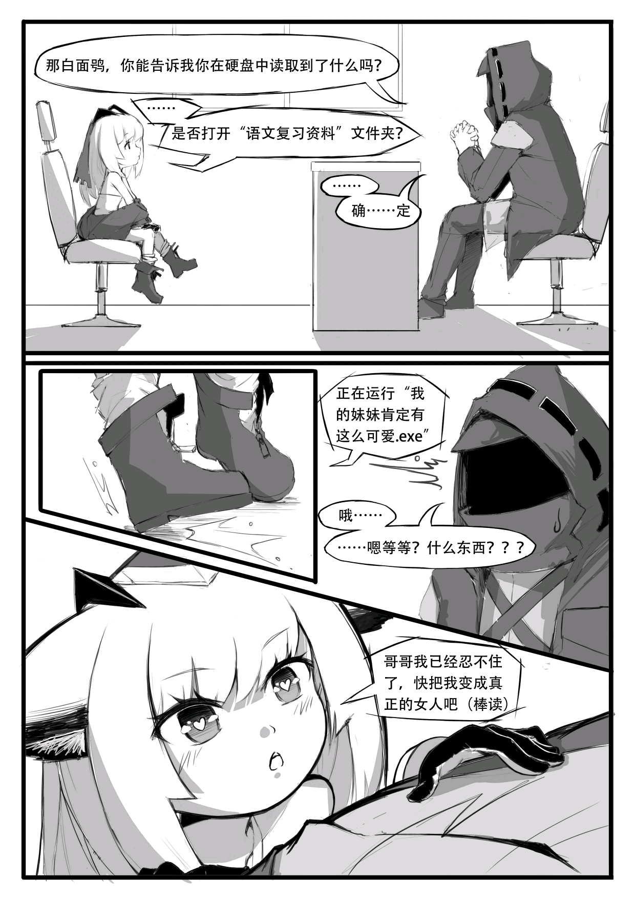 明日方舟漫画关于白咕咕能否站起来的问题值得讨论