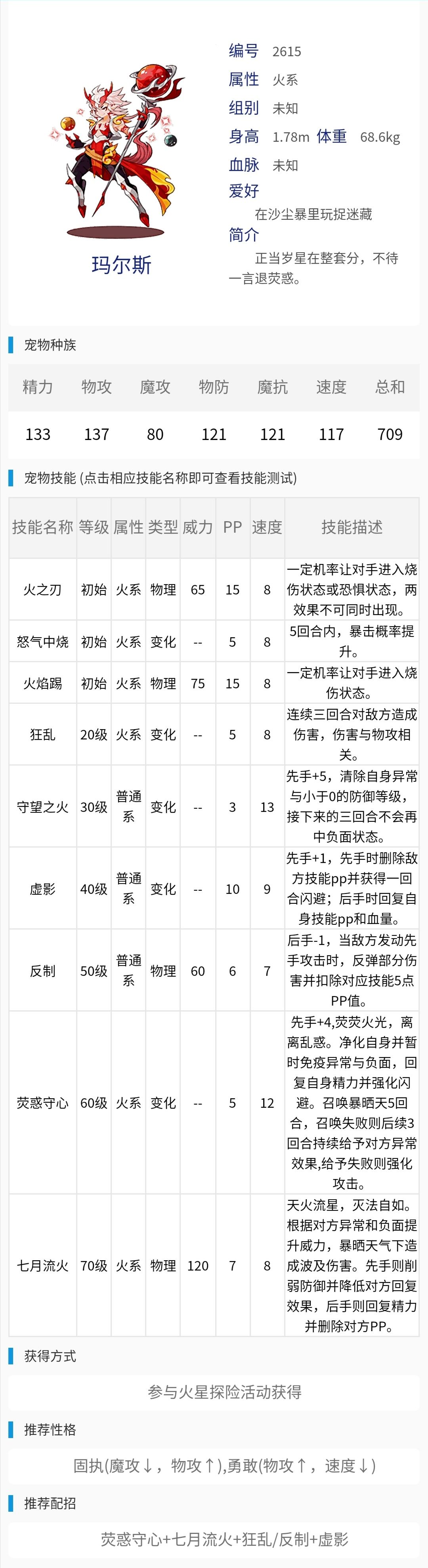 洛克王国揽月圣女诺诺枭克罗诺斯小玛尔玛尔斯技能表