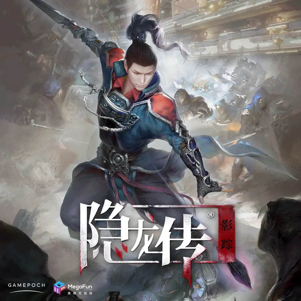 隐龙传