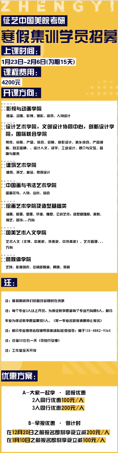 2022中国美院考研寒假集训学员招募!插图3 2022中国美院考研寒假集训学员招募!插图3