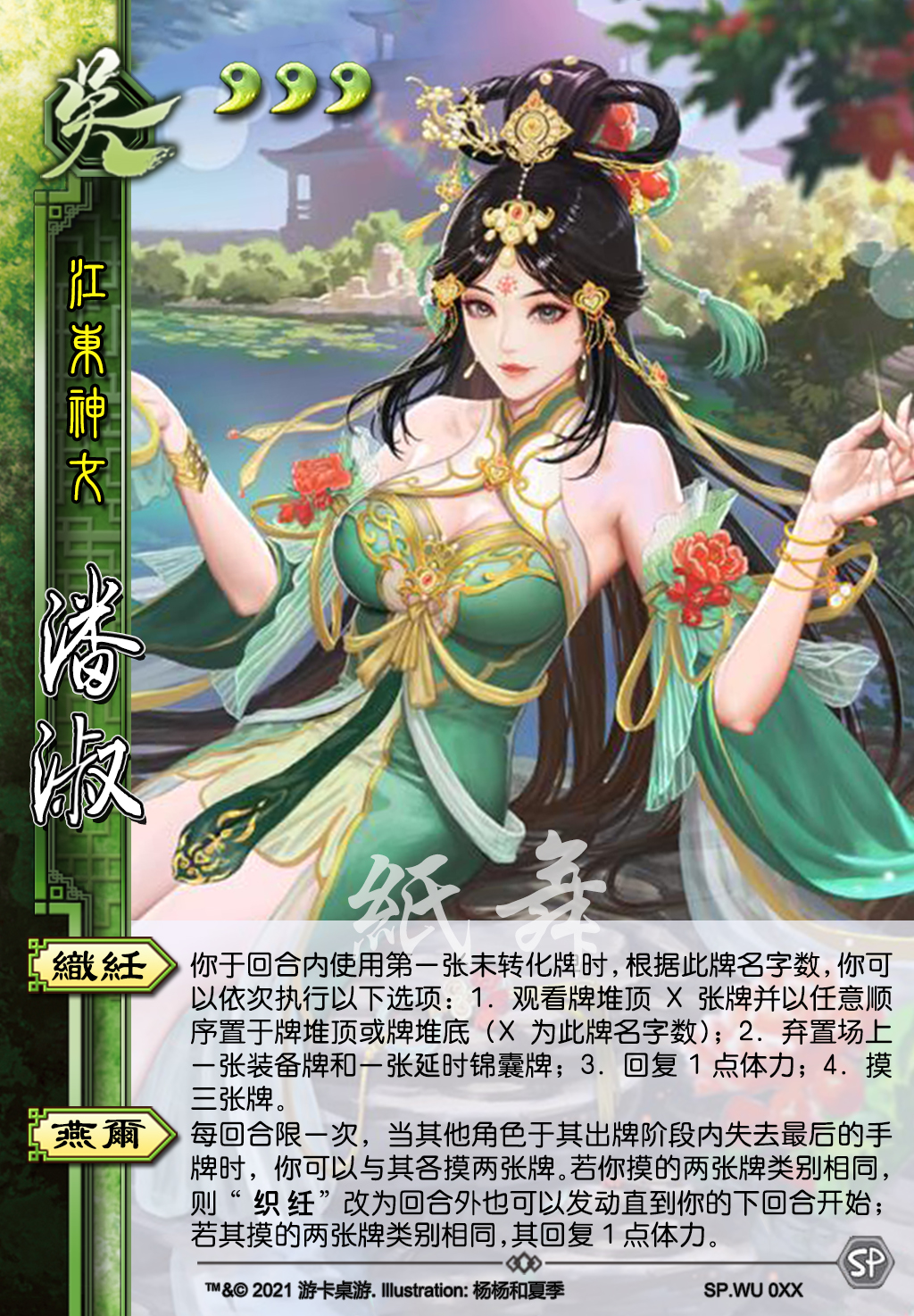 【三国杀】【通渠】最近三服新上线武将存货慢递