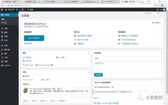 wordpress环境搭建