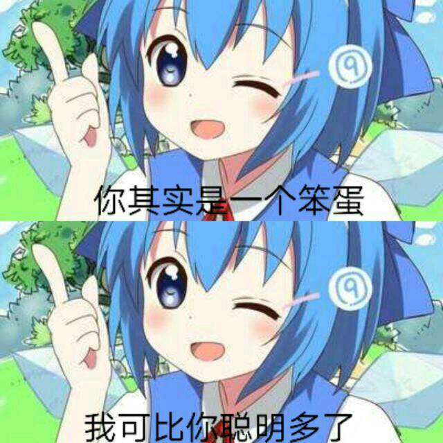 游戏 单机游戏 东方的一些表情包 q群聊天用,因为明日方舟的沙雕图不