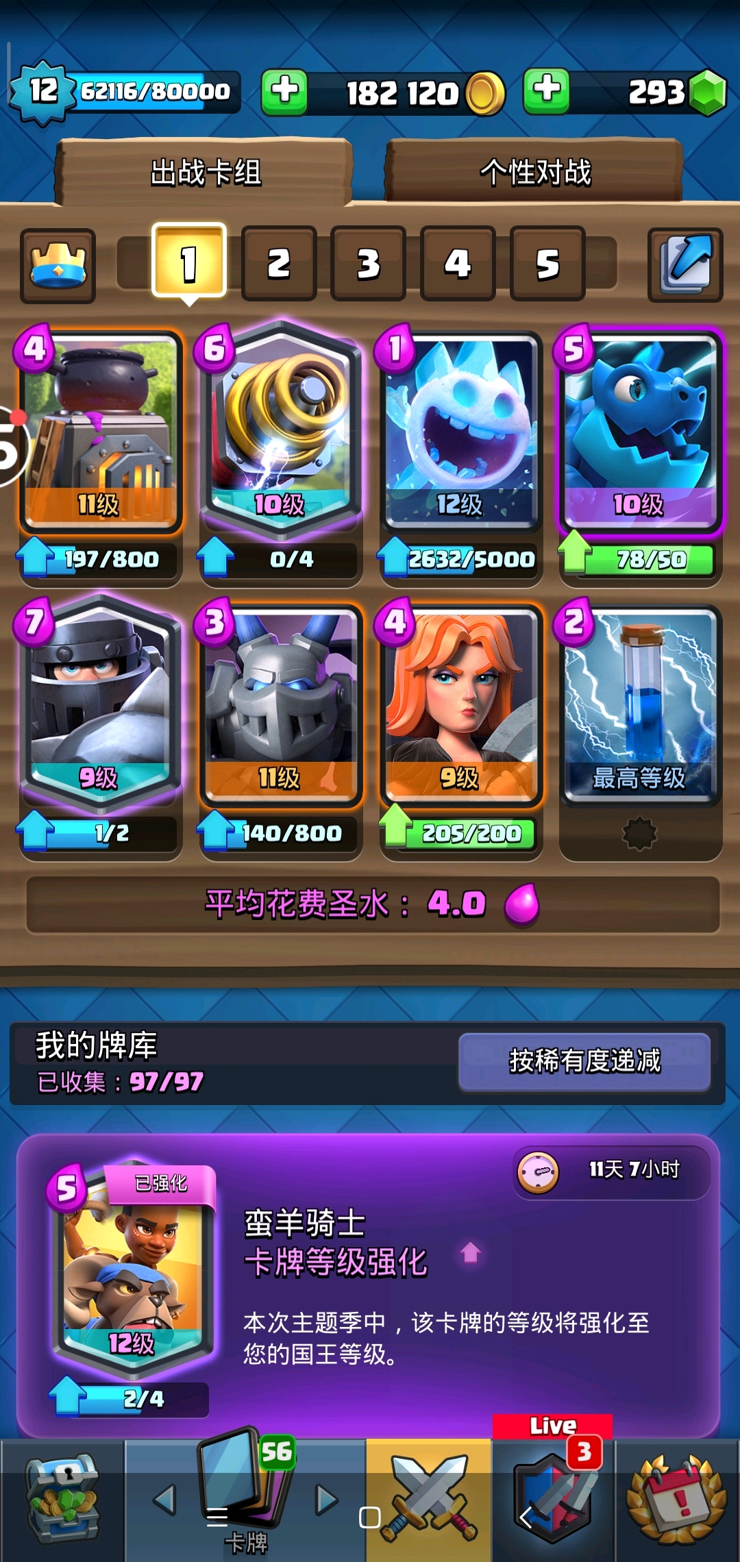 皇室战争传奇狂欢节卡组