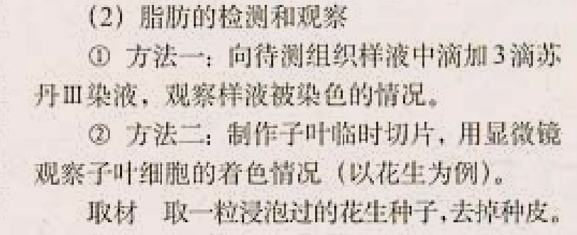 浙科版与人教版生物比照参考(4)