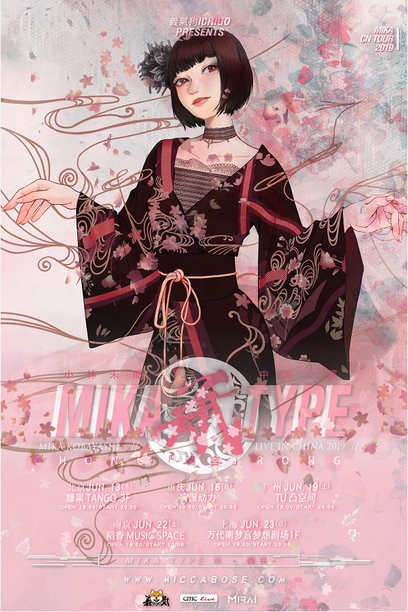 演出预告 | 小林未郁2019"mika type 承 -舂容-" 南京