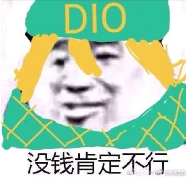 jojo的沙雕表情包[12]