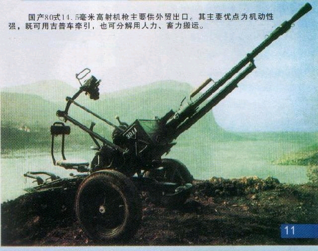 全球最轻145毫米口径重机枪02式高射机枪封面是80式高射机枪