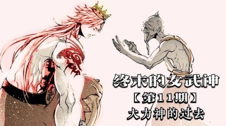 终末的女武神释迦跳槽导致对战名单混乱爱神请求一战