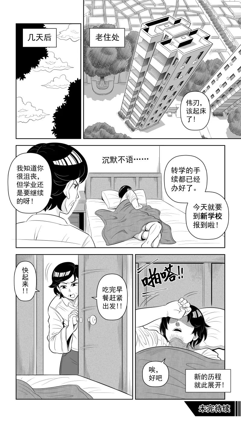 （存档用）《疯狂转校生》第2话