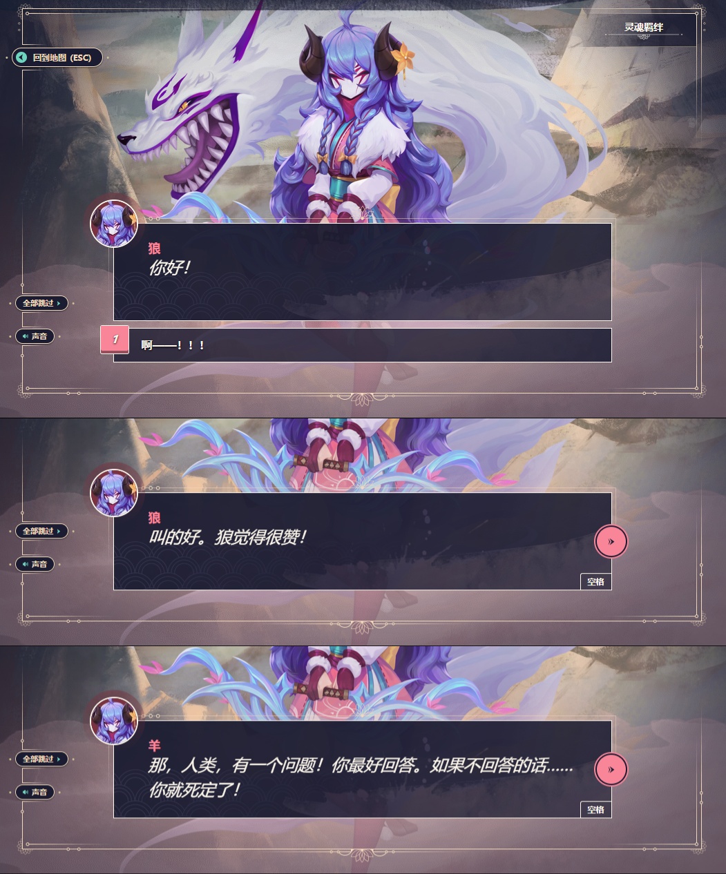 【绽灵节全剧情】千珏:小女孩和大狼狗的起源之谜