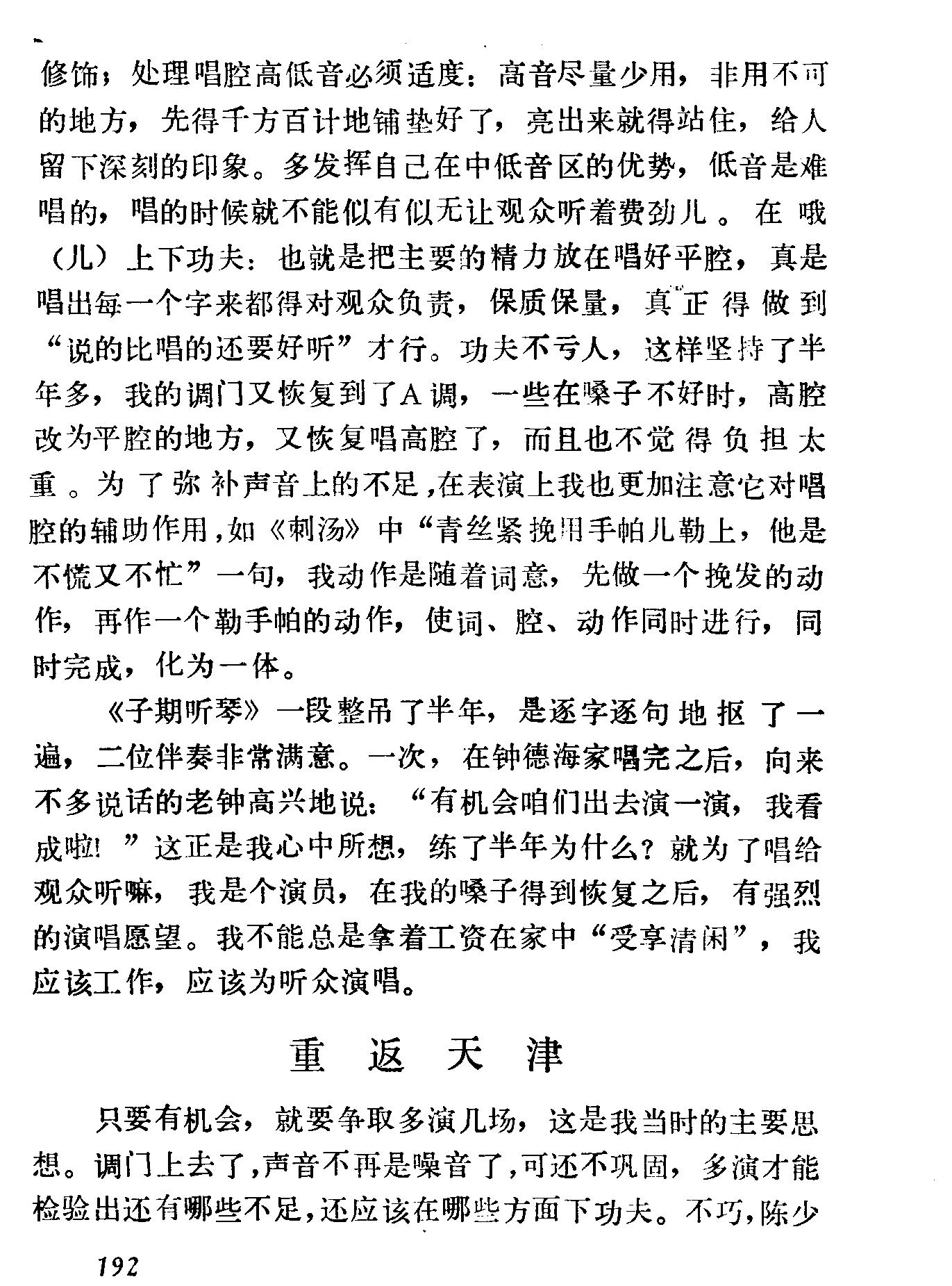 孙书筠 包澄絜 艺海沉浮 三