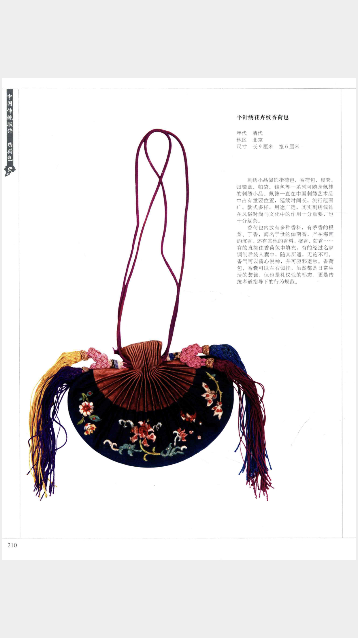 图片来自中国传统服饰-绣荷包