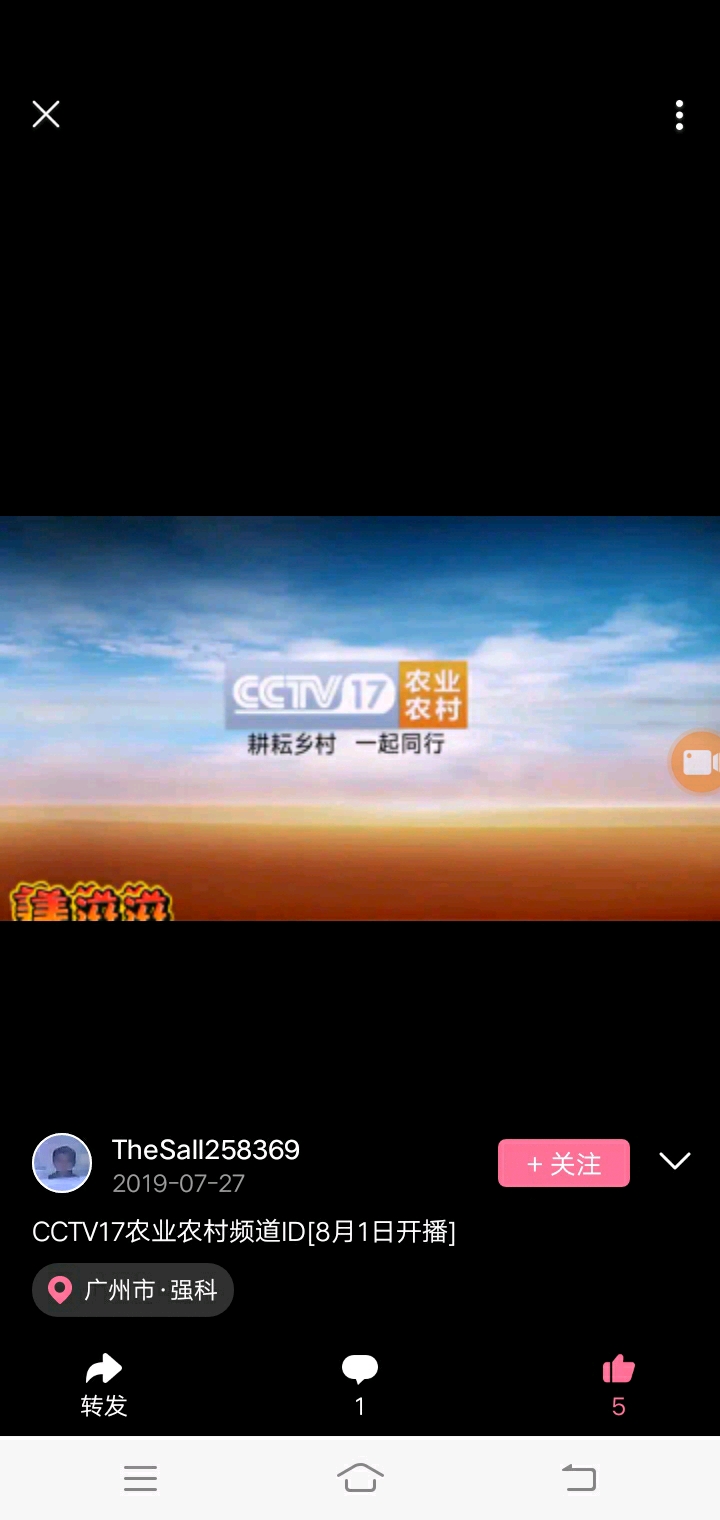 cctv-17农业农村频道id[8月1日开播]