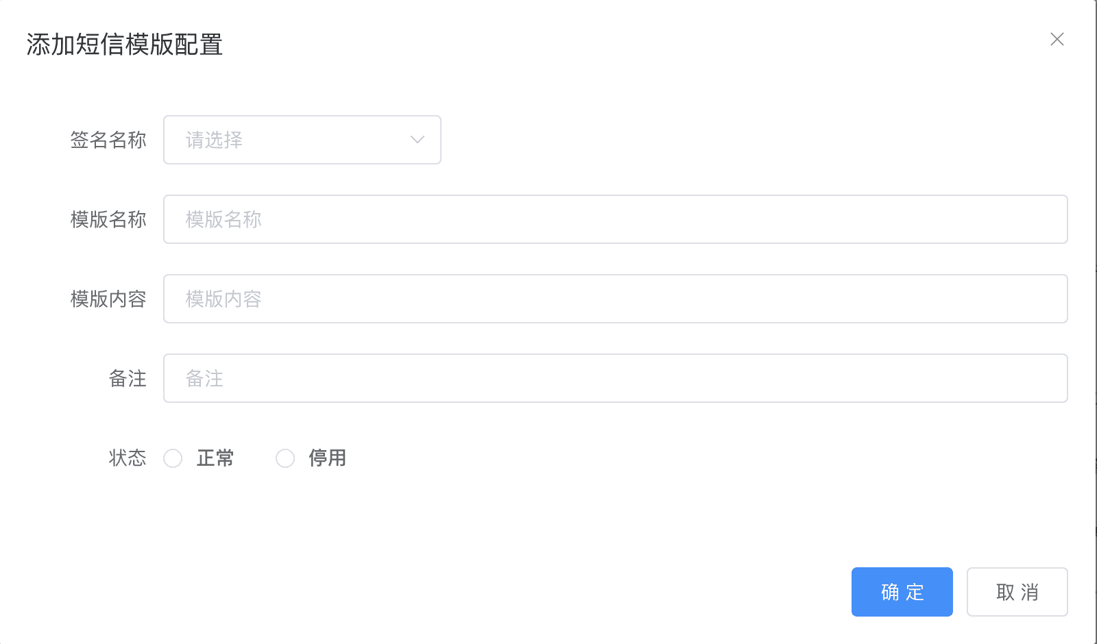 杰子学编程-添加短信模版 杰子学编程-添加短信模版