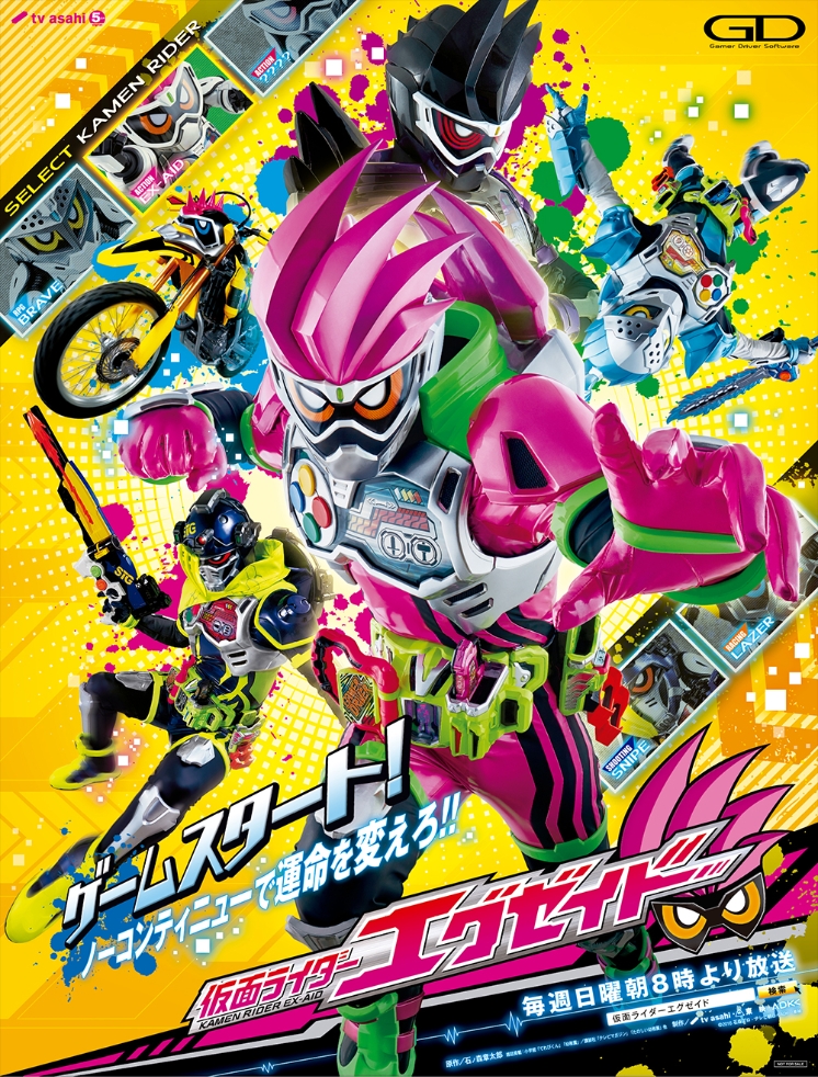 假面骑士ex-aid