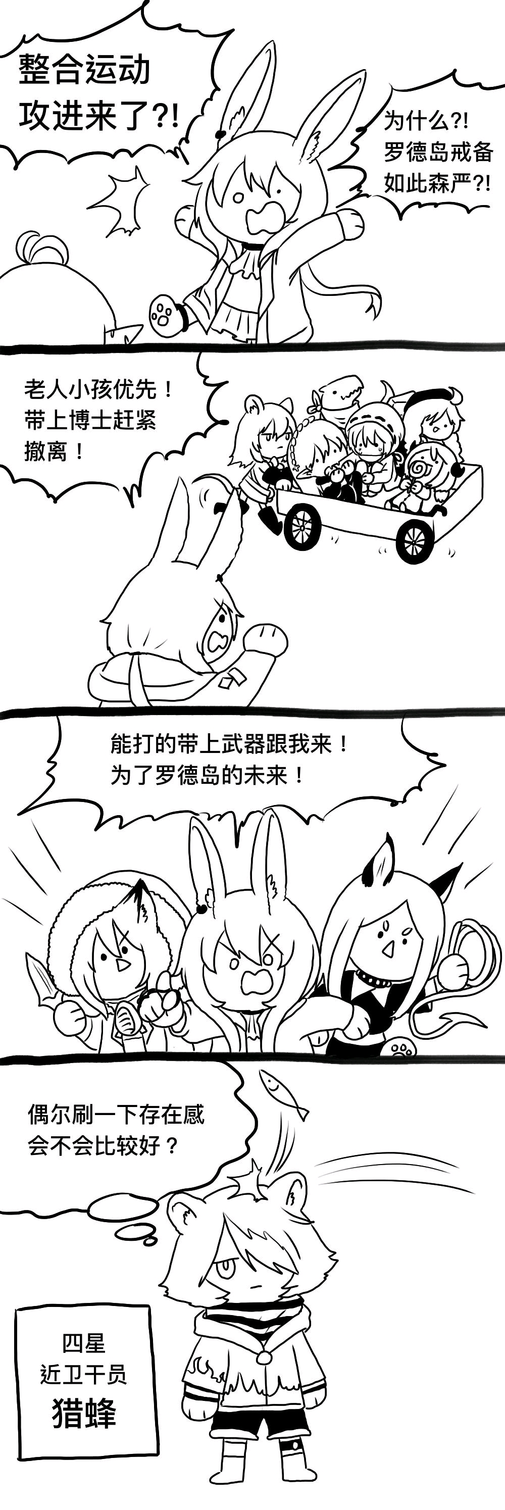 白面鸮遇到喜欢的博士会做出什么行为?明日方舟沙雕漫画