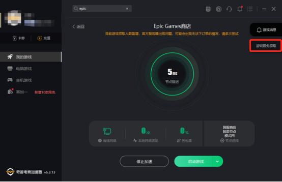 epic免费游戏怎么删掉 547fe79827b5ae97a2b3120fdb82148273551150.png