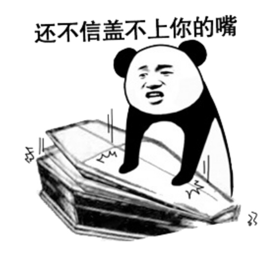 棺材表情包