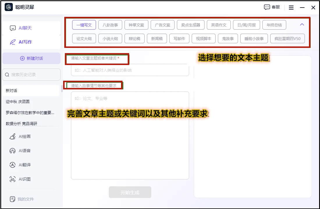 AI写作工具有哪些?码住这6个智能生成工具插图3 AI写作工具有哪些?码住这6个智能生成工具插图3
