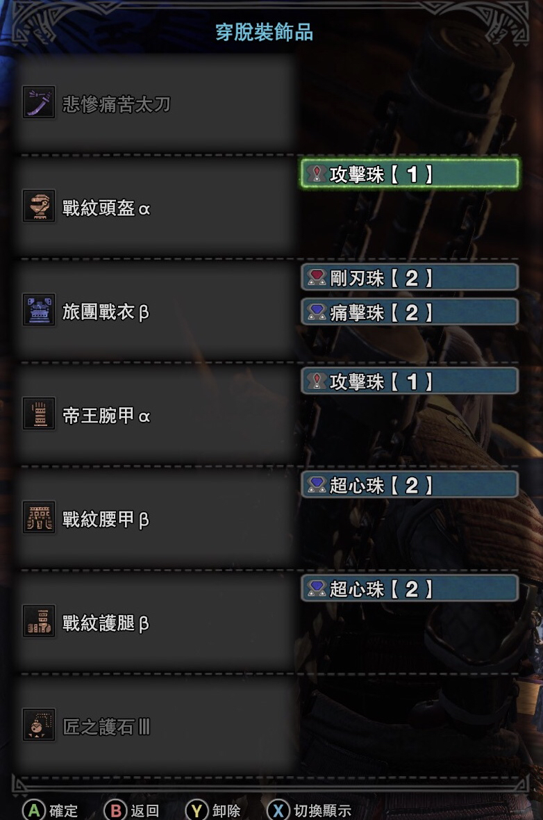 PC怪猎丝瓜太刀现阶段配装(仅供参考 不喜勿喷