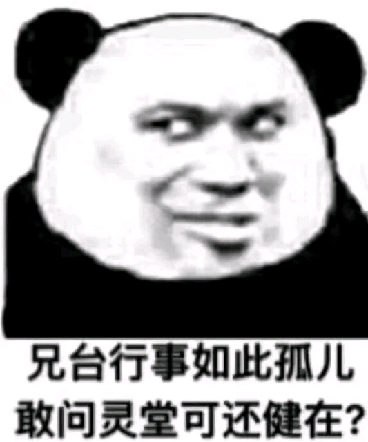 二十元买了杯奶茶不好吃扔掉了吧(反正我真的干过)再赠送几张骂人表情