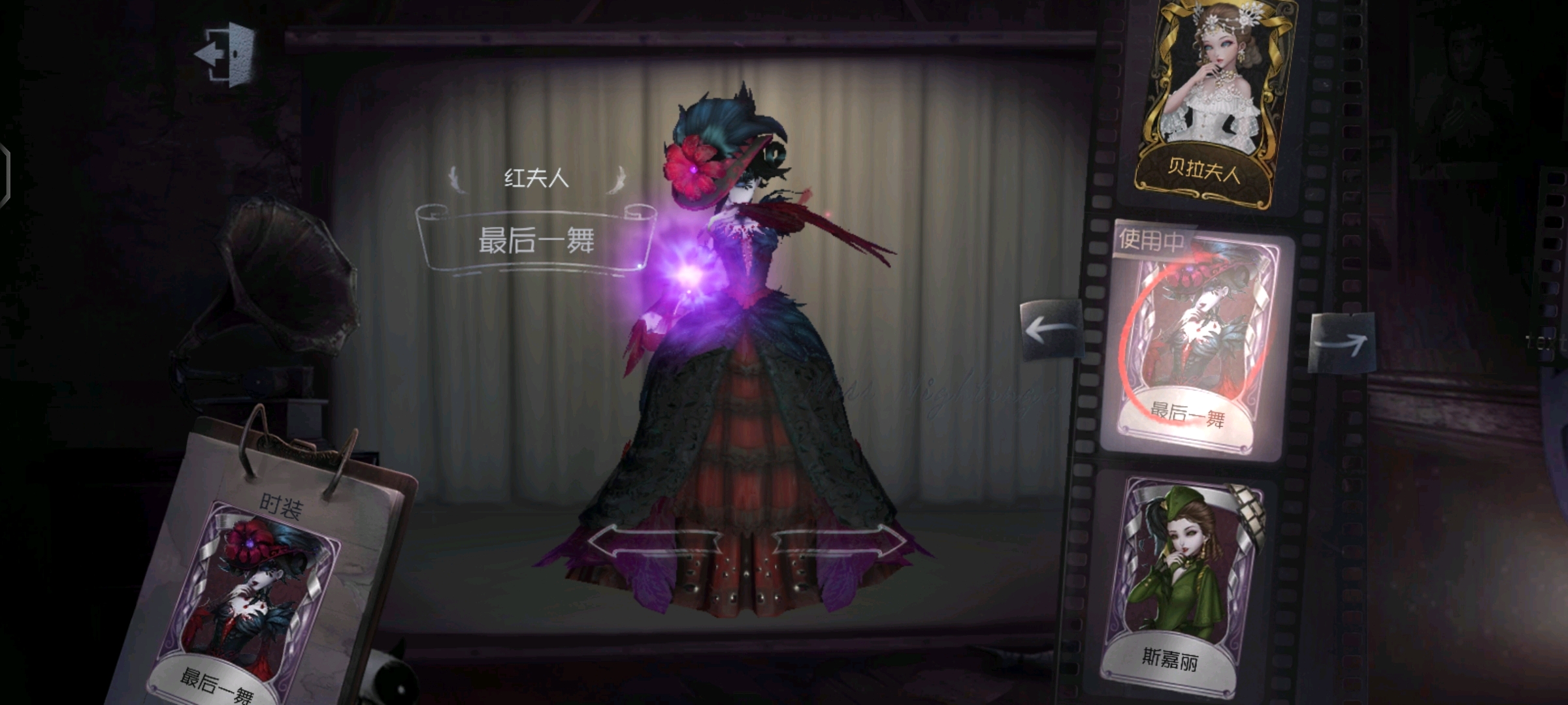 第五人格红夫人天赋教学