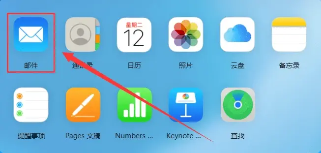 icloud邮箱怎么登录？看这里，2招教你搞定！