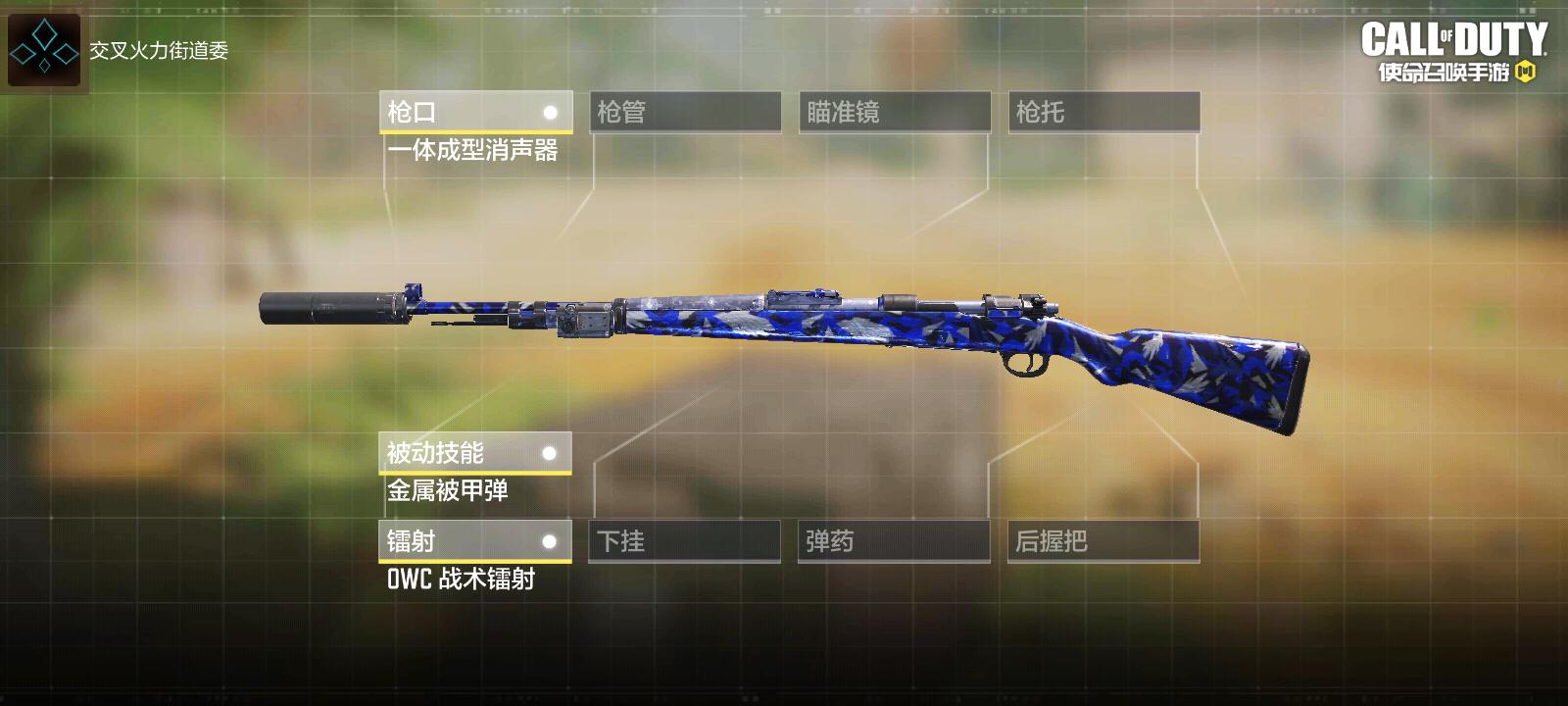 游戏 手机游戏 经典德式-kar98k 武器配装思路推荐#1【使命召唤手游