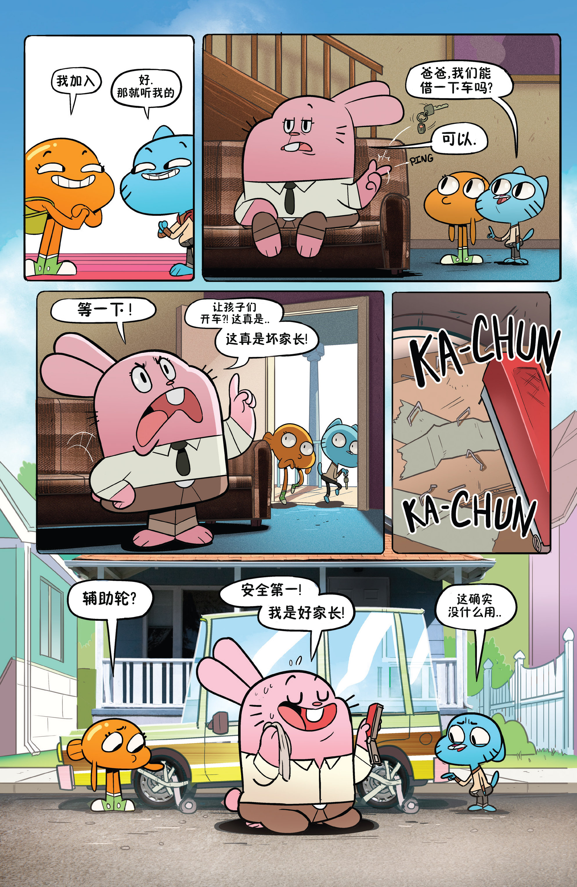 阿甘妙世界漫画1