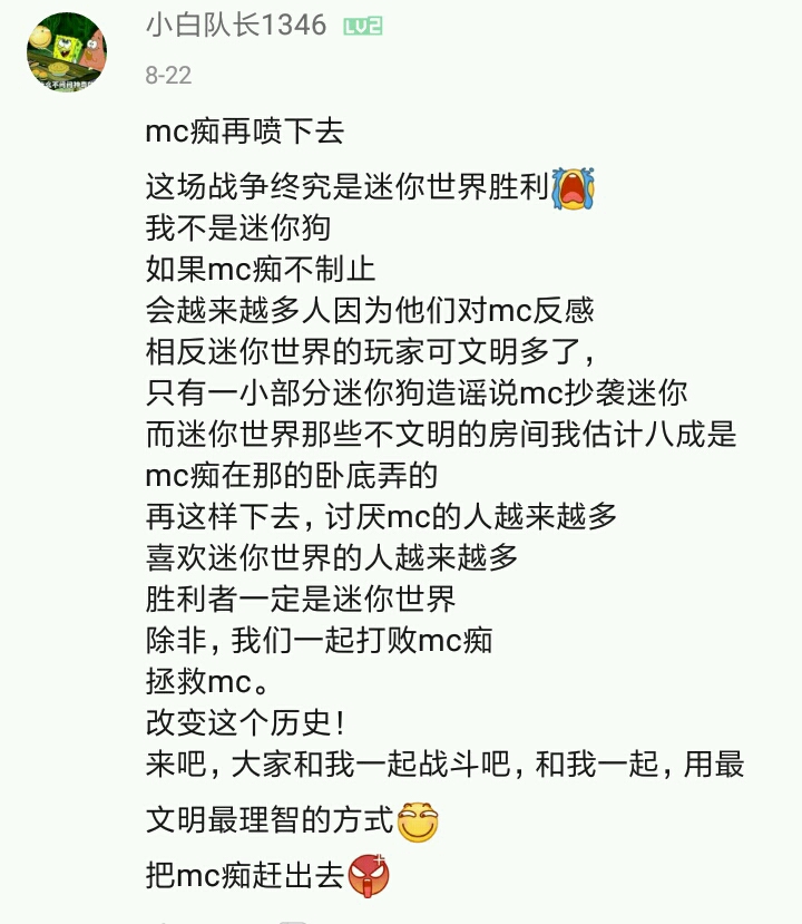 为什么有些反"mc痴"的人会被骂迷你狗