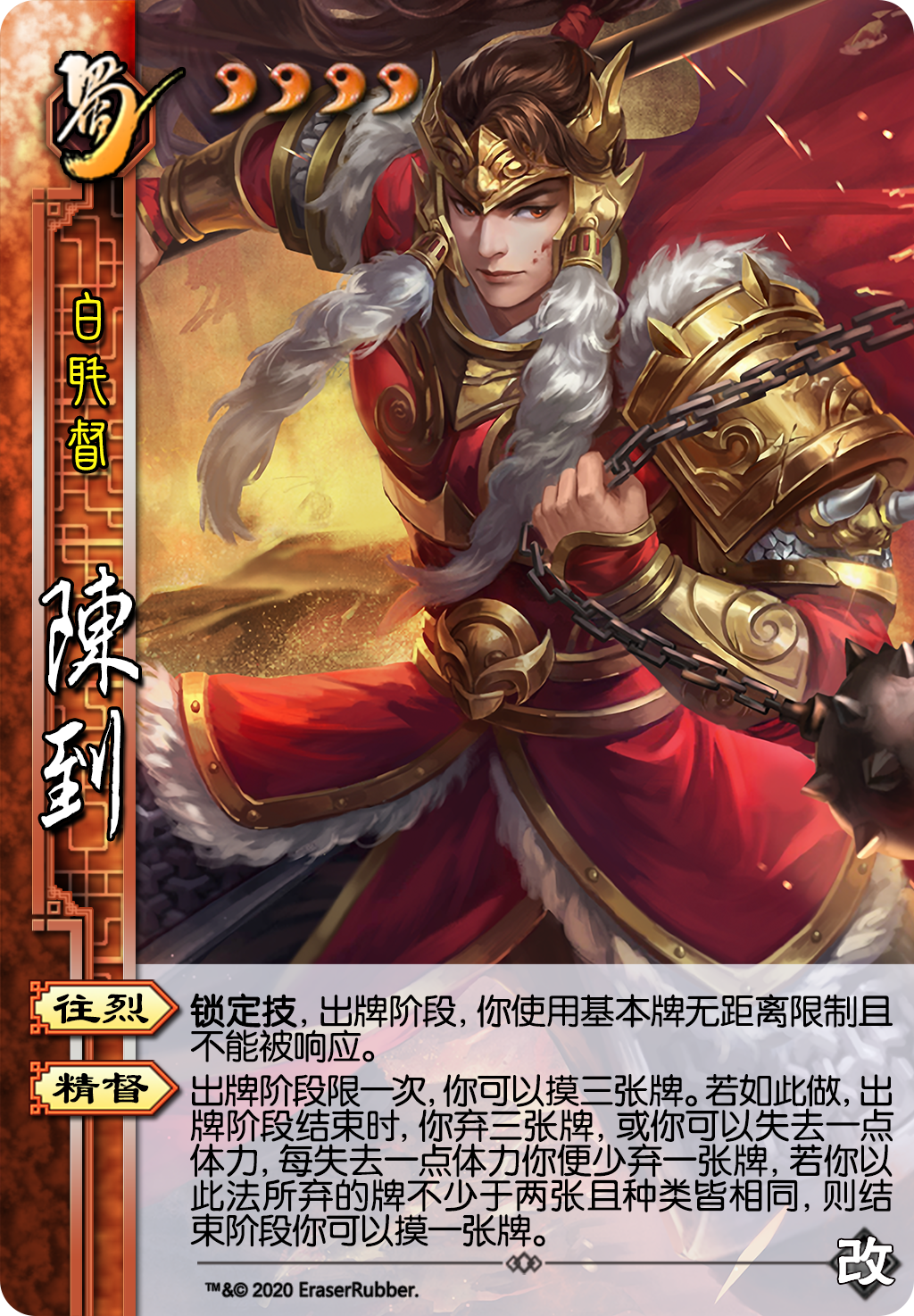 【diy】三国杀武将界限突破改(蜀汉系列)